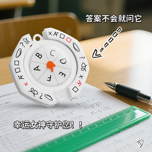 答案转盘选择题转盘命运转盘ABCD选择困难神器解压旋转蒙题考试