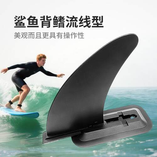 直销冲浪板尾鳍船用SUP9寸可拆卸