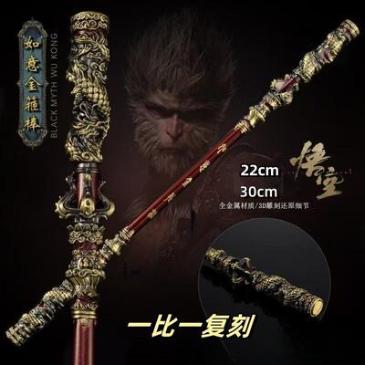 金箍棒钛合金孙悟空如意齐天大圣
