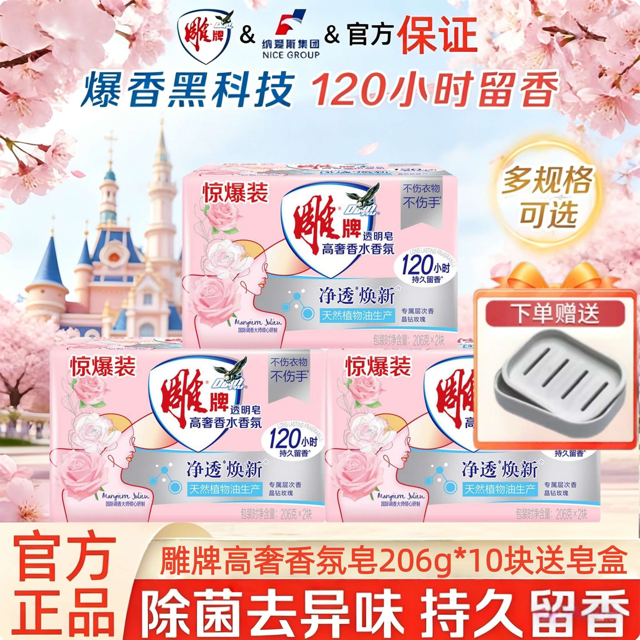雕牌肥皂香水香氛洗衣皂206g家用实惠装持久留香透明皂除菌加香皂