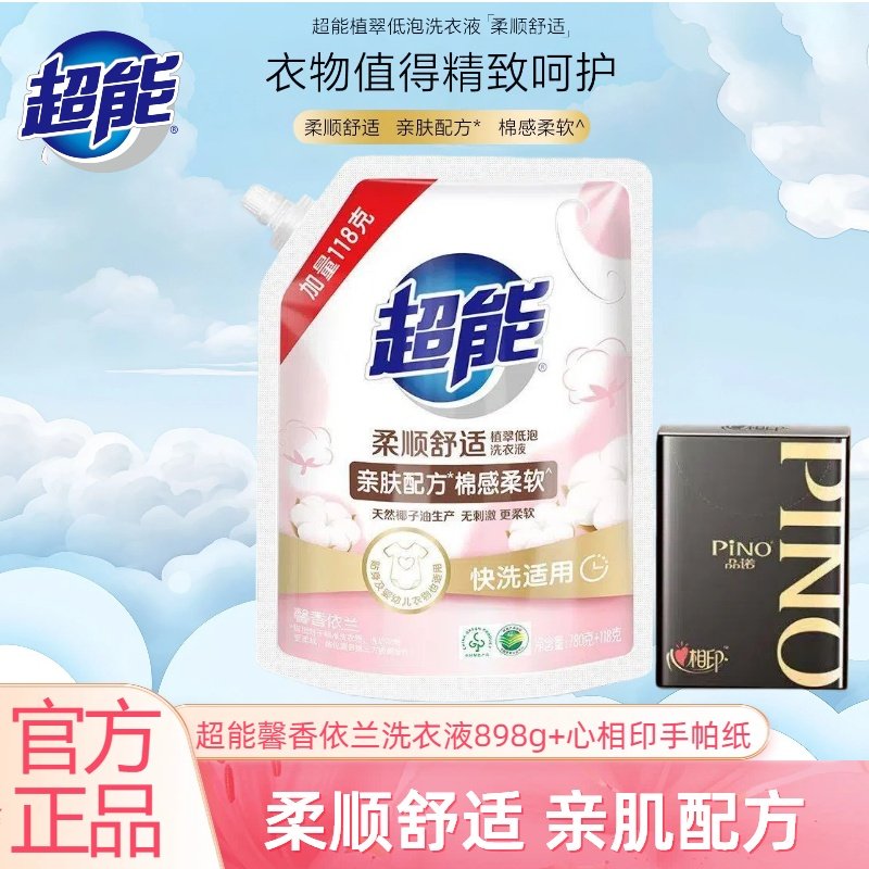 超能馨香依兰洗衣液898g