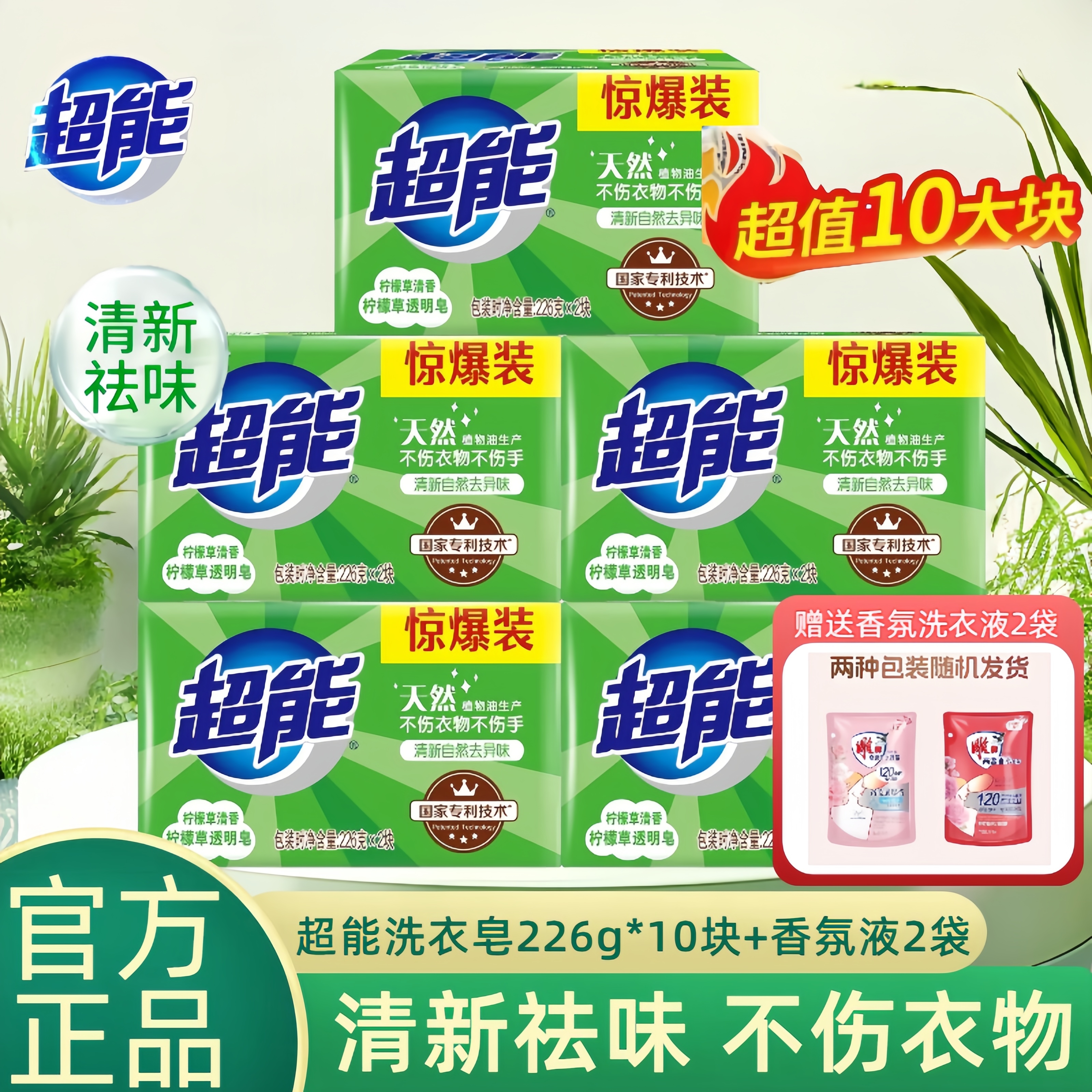 超能洗衣皂柠檬草肥皂家用实惠装
