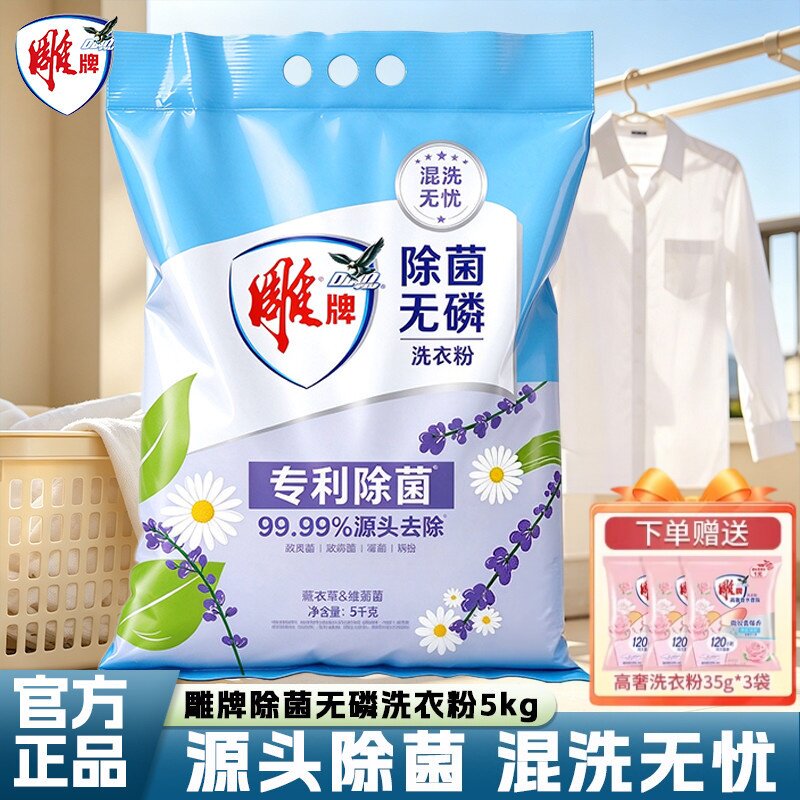 雕牌超效加酶洗衣粉深层去渍茉莉清香小袋装无磷大袋装家庭家用装