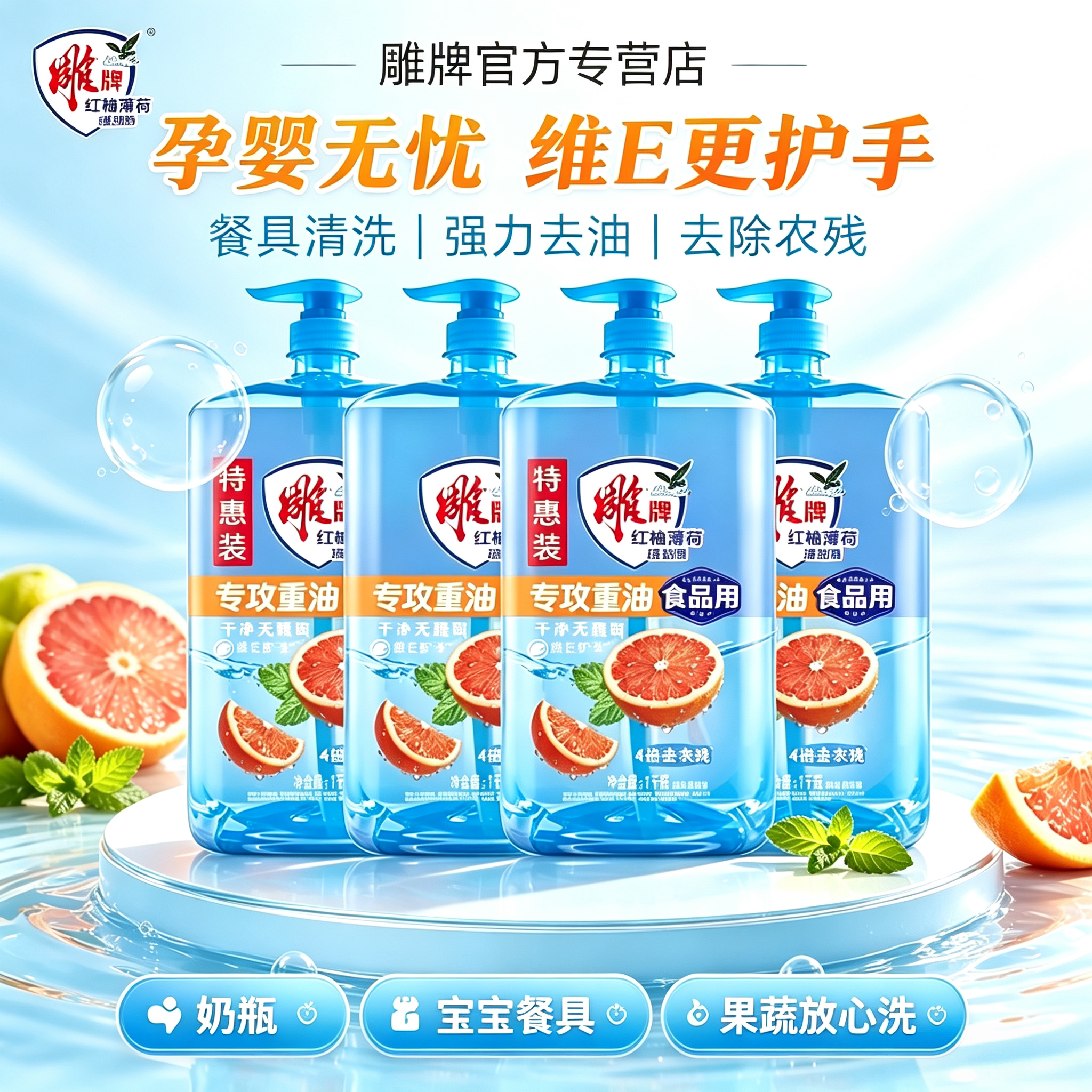 雕牌红柚薄荷洗洁精1kg图片