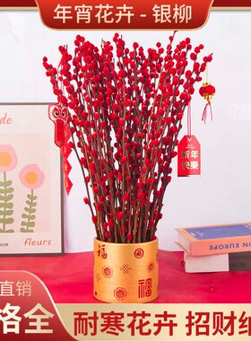 银柳真花鲜枝客厅摆件冬季耐寒干花新年红色福桶招财年宵花卉盆栽