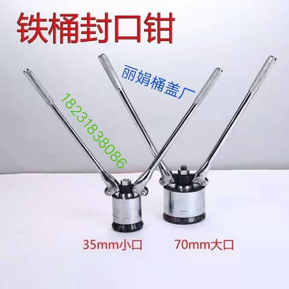 200L升铁桶封口机  压盖器 封口钳 油桶U封口盖 油桶封