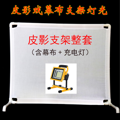 皮影戏幕布支架灯光 皮影表演道具幼儿园皮影戏舞台X定制皮影人物