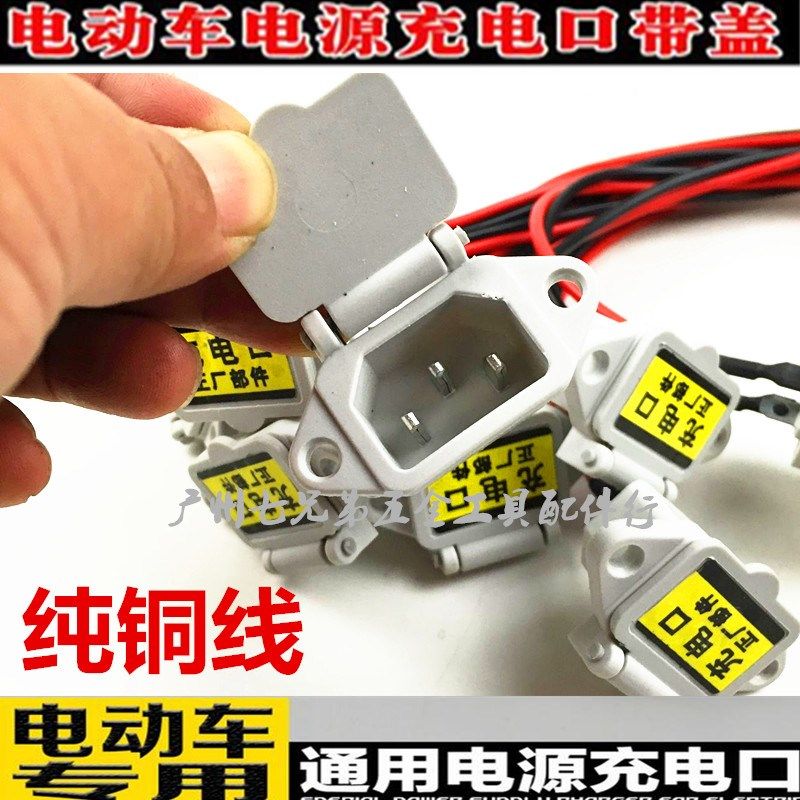电动车T形通用弯头电源线s插头线 电池充电口插座带盖防水带铜接,摩托车/装备/配件,摩托车车架,淘宝优惠券,粉丝福利购,淘宝优惠卷