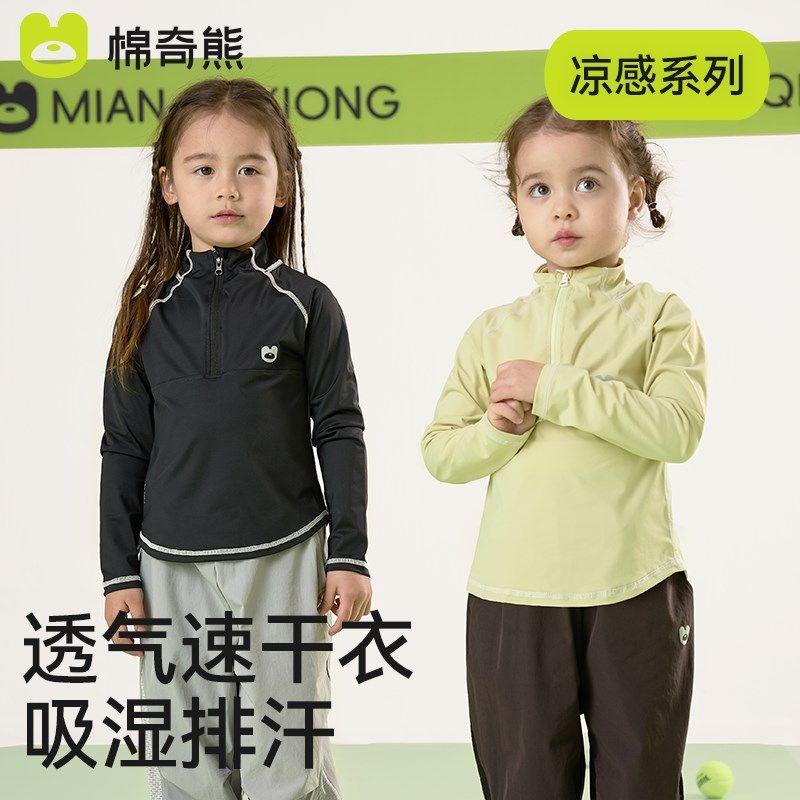 儿童T恤春夏季男女孩运动长袖速干衣宝宝凉感透气春装训练服上衣,童装/婴儿装/亲子装,T恤,淘宝优惠券,粉丝福利购,淘宝优惠卷