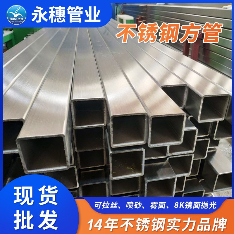 定做不锈钢方管 8**8不锈钢方形管至150*150不锈钢方通管加工厂家