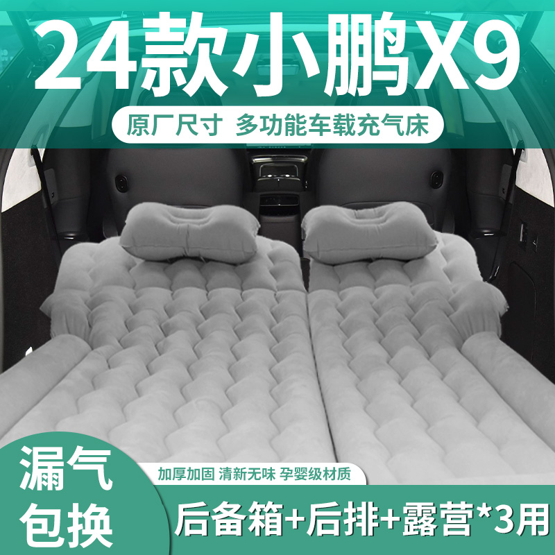 小鹏x9充气床垫后备箱车载气垫改床后排三排睡垫睡觉神器汽车24款