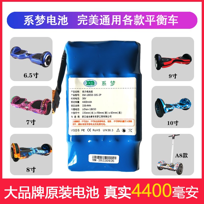平衡车电池36V电瓶通用领奥阿尔朗平行车专用系Q梦原装42伏锂电池