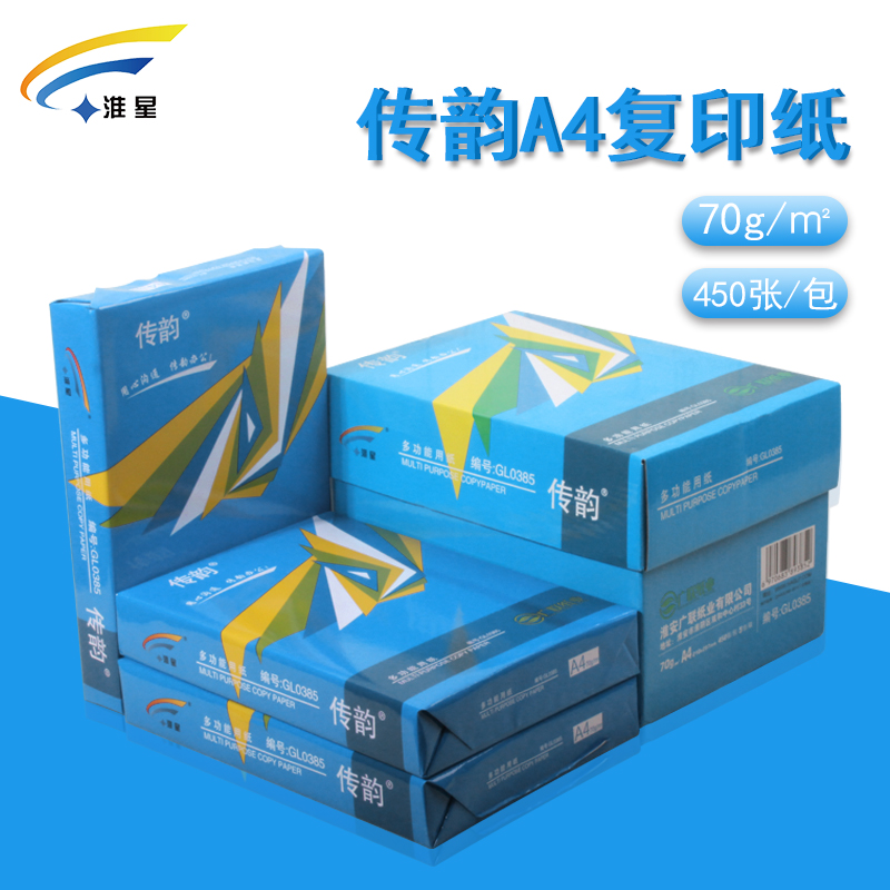 传韵A4打印复印纸70g整箱A4纸白纸单包K450张办公用纸整箱5包