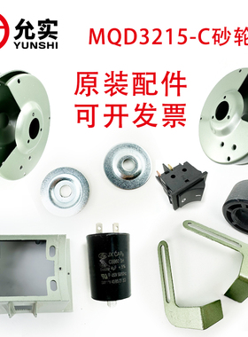 砂轮机6寸3215-C防护罩镜片刀架压板螺母调节支架Z变径套配件