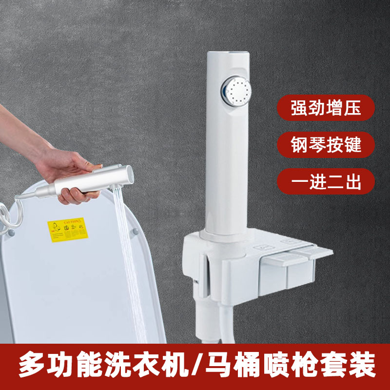 奶白色马桶c伴侣清洗器喷枪钢琴按键卫生间厕所增压冲洗龙头妇洗