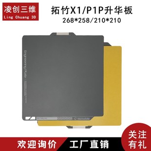P1P平台磁钢贴膜磁吸膜耐高温热 3D打印热床升华板工程板拓竹Xy1