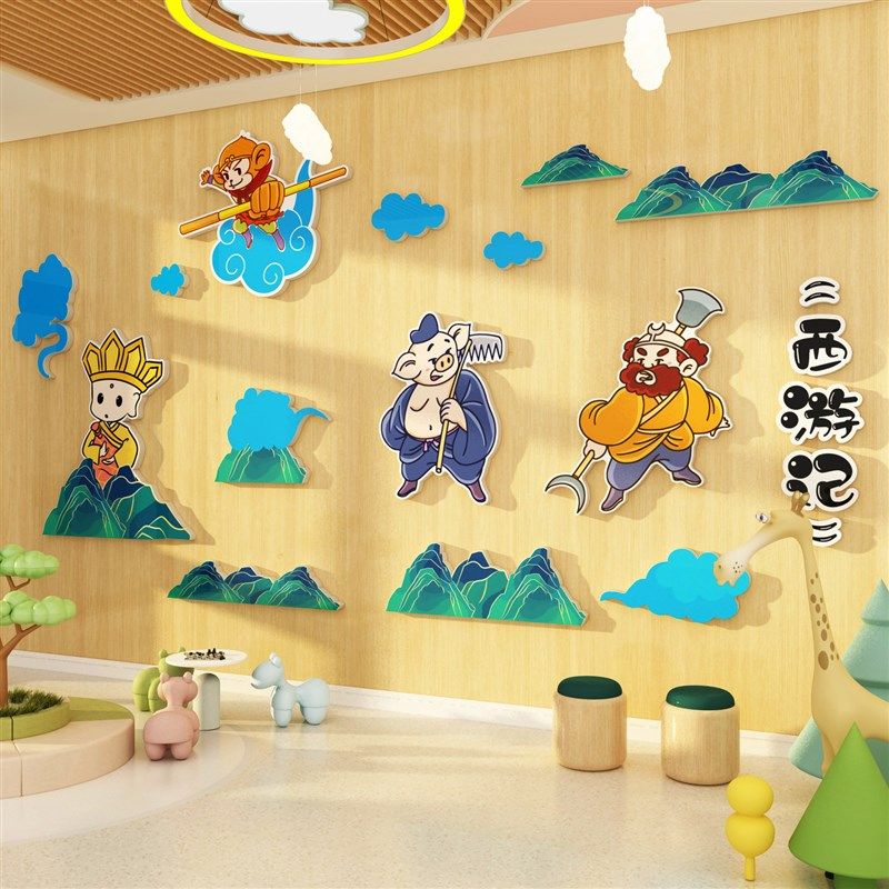 幼儿园西游记环创主题文化墙贴墙面D装饰成品贴教室走廊图书角布,家居饰品,文化墙贴,淘宝优惠券,粉丝福利购,淘宝优惠卷