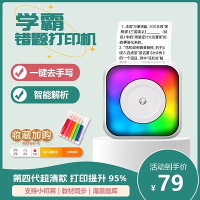 错题打印机印题宝一键去手t写学生便捷式错题整理高清喵喵题目照
