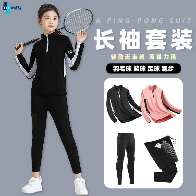 儿童羽毛球训练i服套装男女童秋冬长袖速干紧身衣排球毽球服运动
