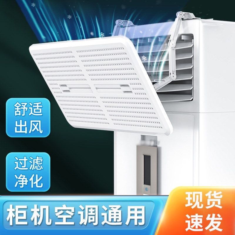 柜式立式空调挡风板柜机防直吹遮风D冷气导风防风板出风口挡板通,收纳整理,空调防尘罩,淘宝优惠券,粉丝福利购,淘宝优惠卷