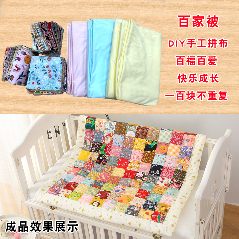 宝宝百家被布料纯棉婴儿抱被diyB手工拼接包被100种花色不重复纳