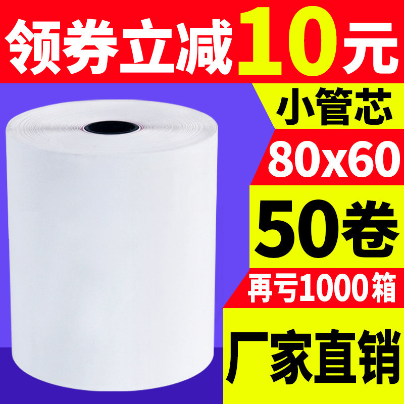 【火鸡】热敏收银纸80x60热敏打印纸80mm收银机小票纸打印纸排队,办公设备/耗材/相关服务,收银纸,淘宝优惠券,粉丝福利购,淘宝优惠卷