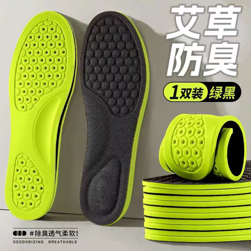 艾草防臭纳米抗菌鞋垫男柔软舒适久站不累女跑步运动减震鞋垫子