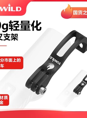 TOWILD拓野AS60铝合金前叉支架适用小布山地车大行