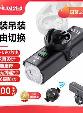 TOWILD拓野CL600V2.0可吊装高颜值无线遥控智能前灯充电夜骑行