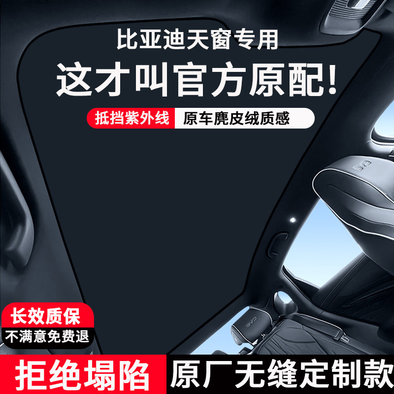 比亚迪专用宋l/plus/max海豹狮/秦汉元夏唐EV/DMI天窗天幕遮阳帘