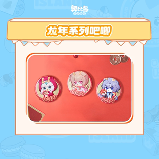 奥比岛龙年徽章 奥比岛官方周边