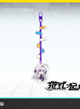 范式：起源 Para亚克力串串挂件 正版授权