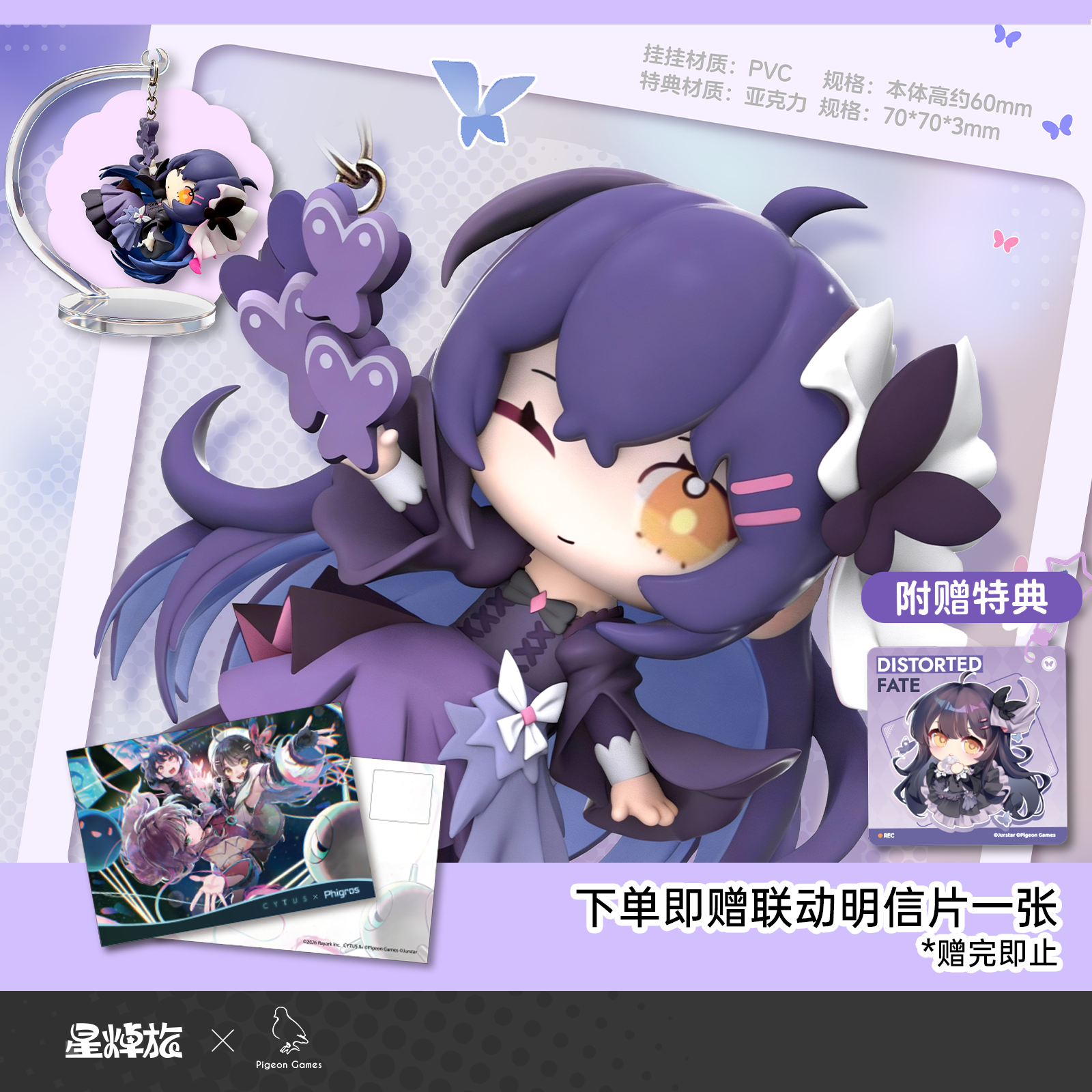 Phigros DF鸠-Hang On挂挂系列盒蛋 鸽游 官方周边 星焯旅