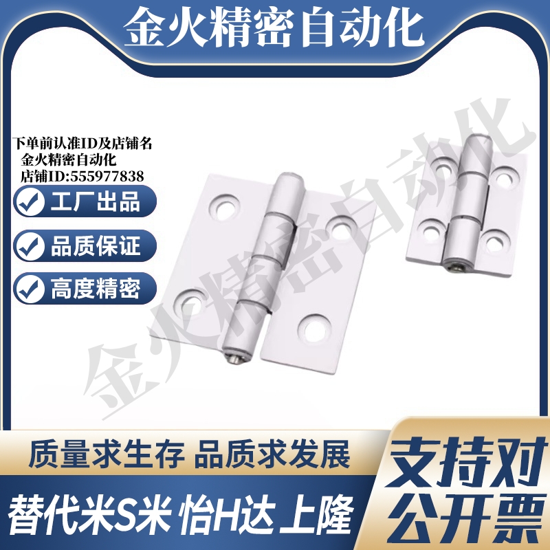 C-HHPSDT5/6/8 MI思米铝合金蝶形铰链(带突起)