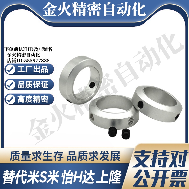 SCCAW3/4/5/6/8/10/12/13/15/16-6/8/10 M思米止动螺丝固定环