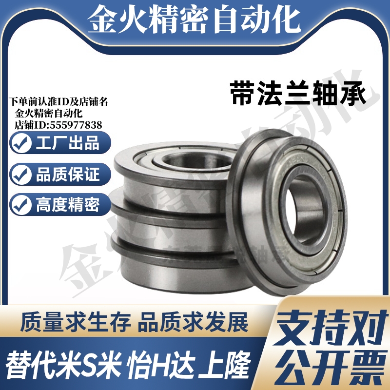 MI思米C-EFL MFL602 603 604 605 606 607材质SUJ2带法兰滚珠轴承