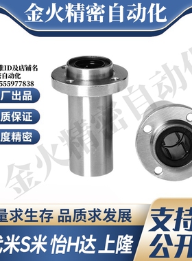 MI思米LHKIRNL8 10 12 16 20 25 30 35 40嵌入式圆法兰直线轴承