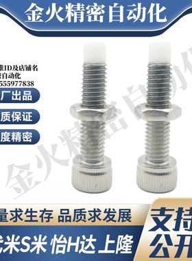 MI思米PSCB10-25/PSCB10-30/PSCB10-40/PSCB10-50止动螺栓内六角