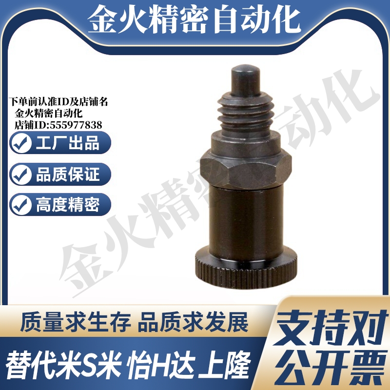 PMXSH10/PMXSL12/PXSH16/PXSL20复位型嵌入式精密旋钮柱塞分度销