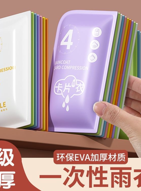 一次性卡片雨衣户外长款防暴雨加厚儿童男女款登山旅游便携式雨披