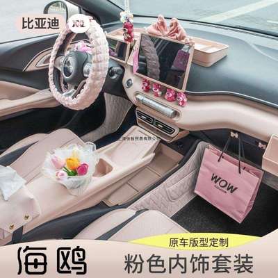 比亚迪海鸥内饰用品沙丘粉车内布置套装摆件方向盘装饰配件大全