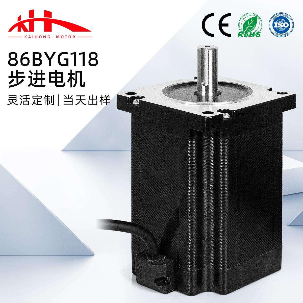 工厂现货 86BYGH118步进电机纺织机打印机大力距交流电机微型马达