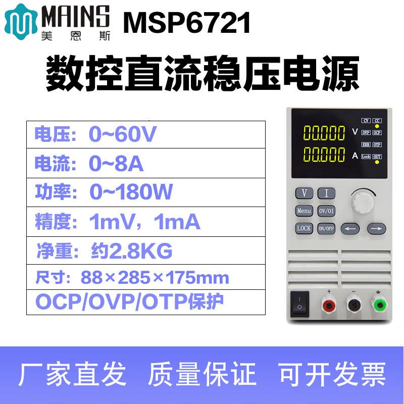美恩斯MSP6718高精度大功率可调直流稳压电源数显开关数控型编程