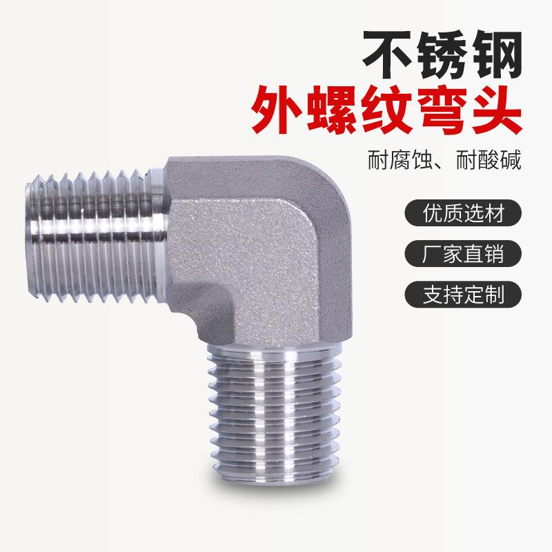高压直角内内外丝NPT弯通模锻螺纹接头304/316L不锈钢外螺纹弯头
