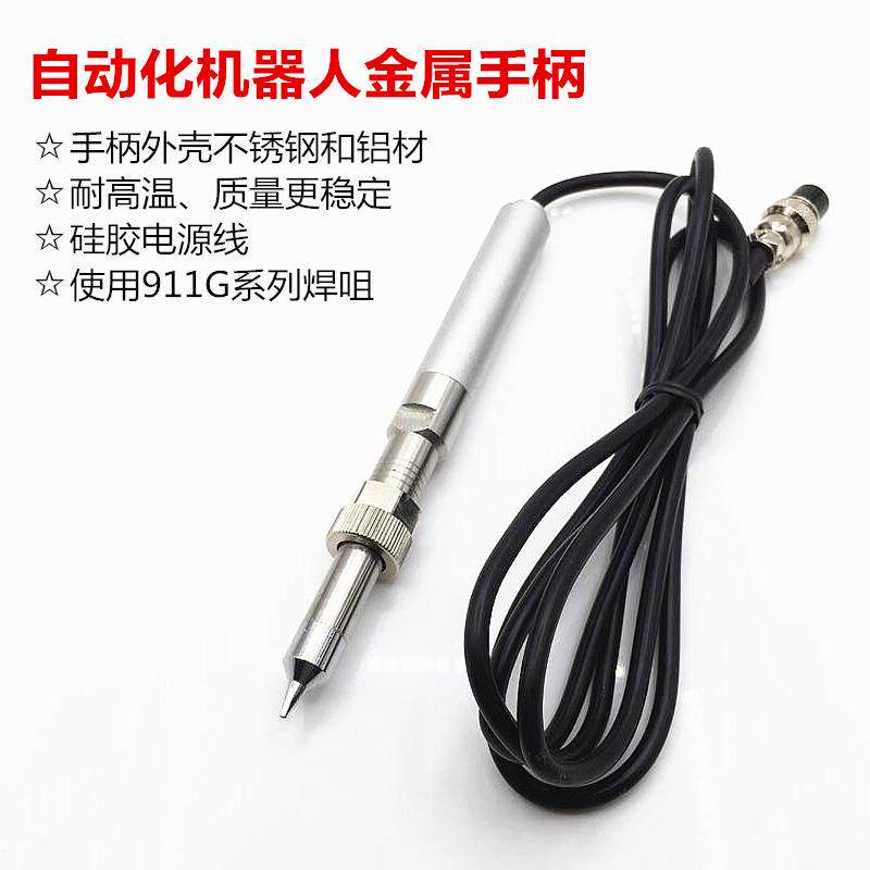 911G自动焊锡机手柄 150W高频焊台手柄 快客205金属手柄通用焊笔