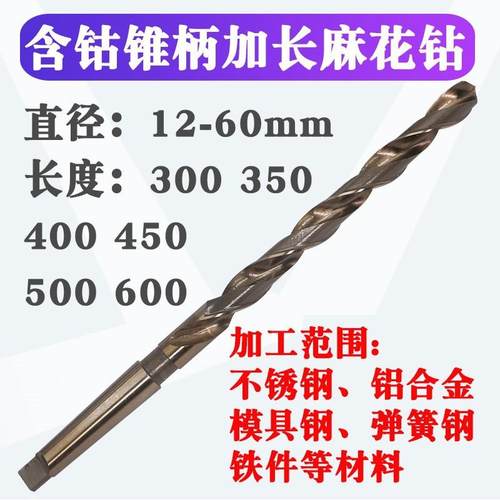 M35含钴锥柄加长麻花钻头51/52/54/55/56/58/60x550x600高钴锥钻
