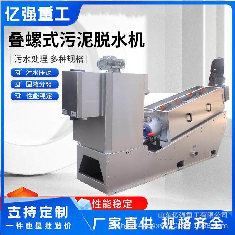 叠螺式污泥脱水机砂水分离过滤污泥脱水机全自动厂家直售,农机/农具/农膜,播种栽苗器/地膜机,淘宝优惠券,粉丝福利购,淘宝优惠卷