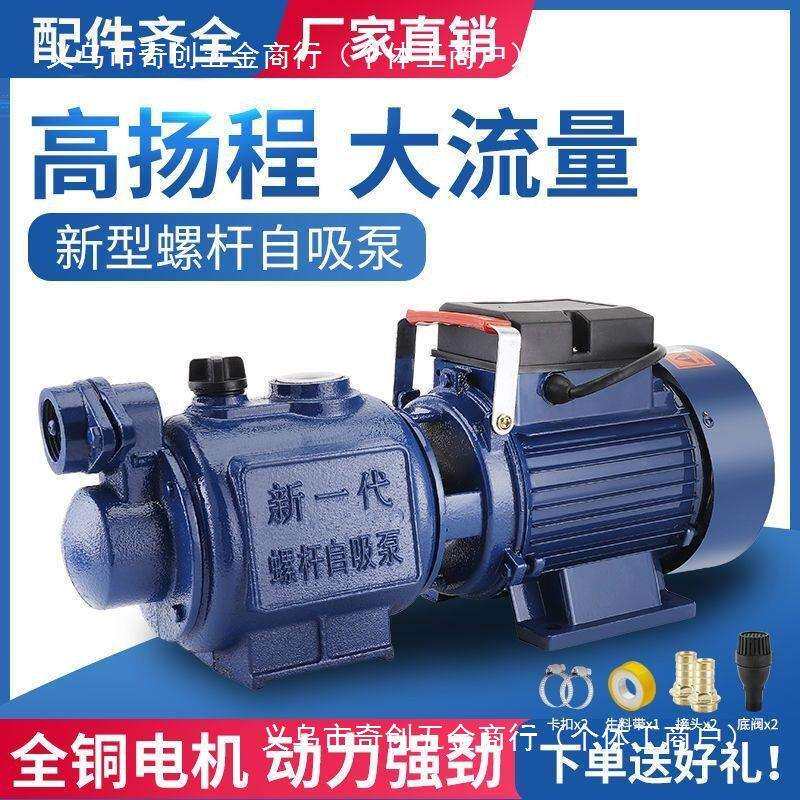 家用全自动自吸泵自来水井水螺杆增压泵管道高扬程220v全铜抽水泵