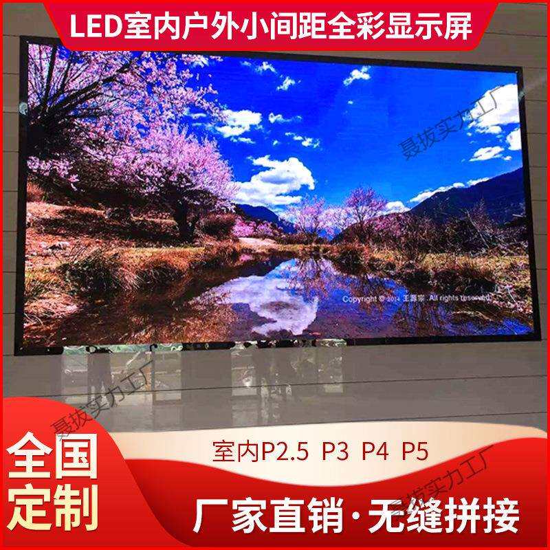 led全彩显示屏高清电子p1.86p2.5p2p4p3室内外展厅会议直播大屏幕