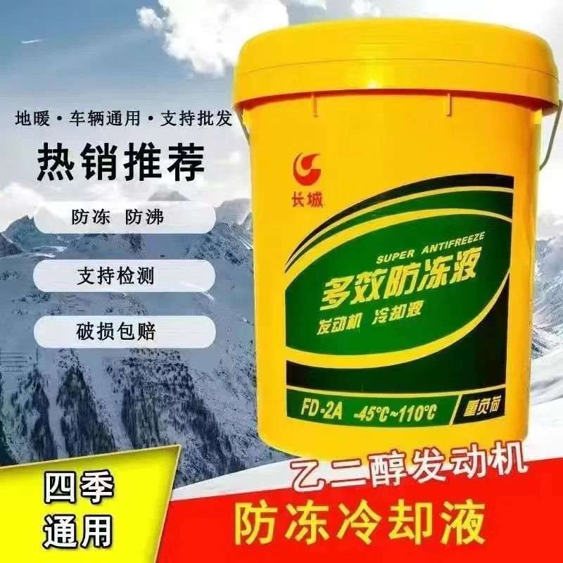 防冻液汽车冷却液绿色红色柴油汽油货车挖机发动机冷冻液四季通用